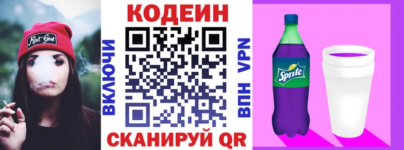 сколько стоит  Елизаветинская  Кодеиновый сироп Lean Purple Drank 